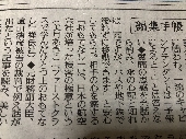 読売新聞　朝刊第一面「編集手帳」に引用されました