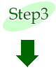 ステップ3