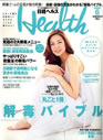日経ヘルス