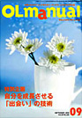 月刊ＯＬマニュアル